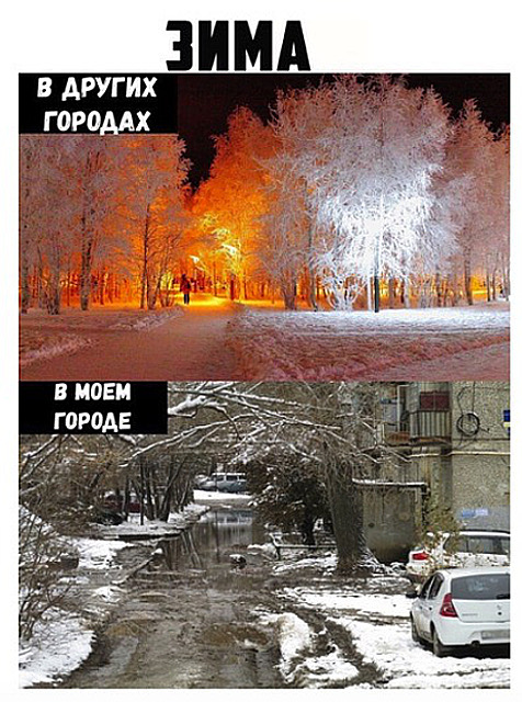 изображение: Зима в других городах и моём городе #Прикол