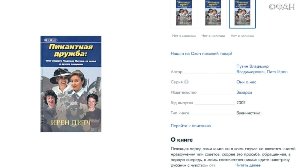 Пикантная дружба. Книга пикантная Дружба. Пикантная Дружба Ирен питч. Книга о Людмиле Путиной пикантная Дружба.