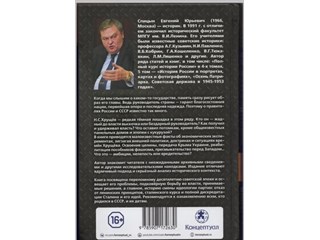 "Хрущёвская слякоть" - книга, которая раскрывает страшные тайны и секреты