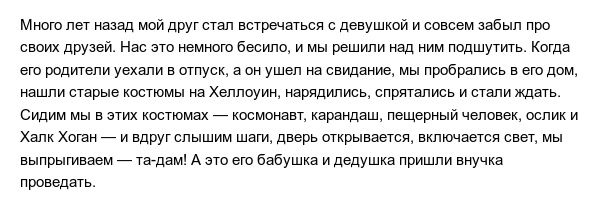 Правдивые истории людей, которые попали в нелепые ситуации 