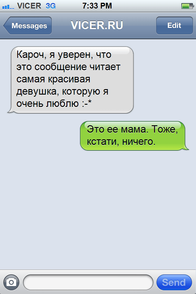 СМС от непревзойденных мастеров общения