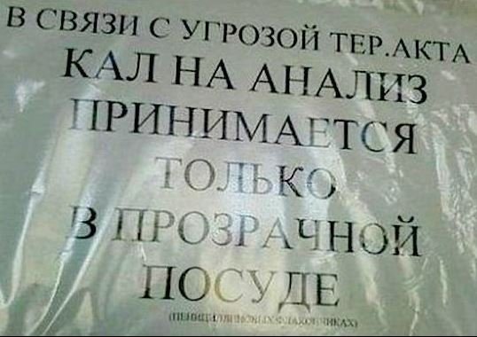 16 уморительных объявлений от медработников 