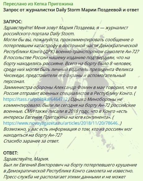 Бизнесмен Евгений Пригожин мог разбиться в авиакатастрофе в ДР Конго авиакатастрофа,власть,политика,пригожин,Путин,слухи,смерть