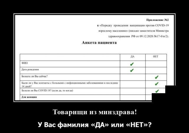 Демотиватор про анкеты