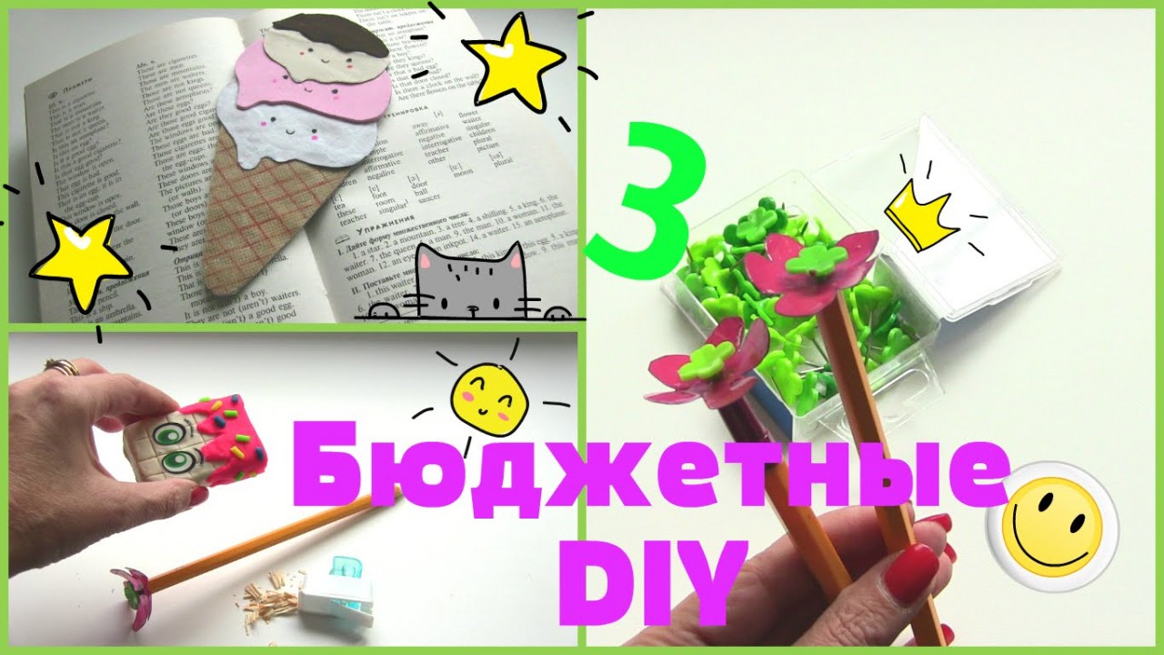 Картинки по запросу 3☺БЮДЖЕТНЫЕ DIY/Закладка KAWAII/Цветок из Пластиковой бутылки/Точилка из тик-так