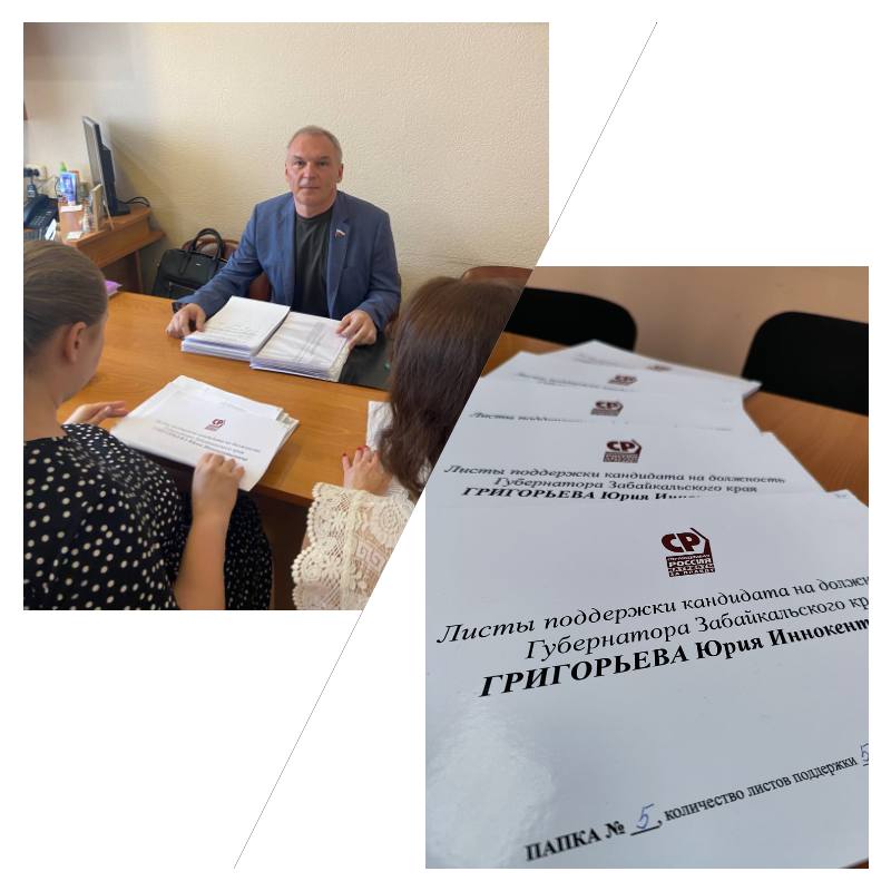Григорьев прошел «муниципальный фильтр» для участия в выборах главы Забайкалья