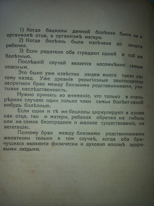 Как выбрать Мужчину, советы 1930 года 