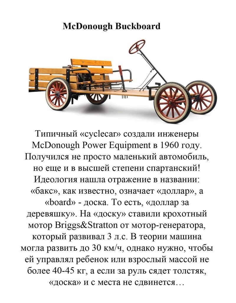 Недоразумения на колесах 