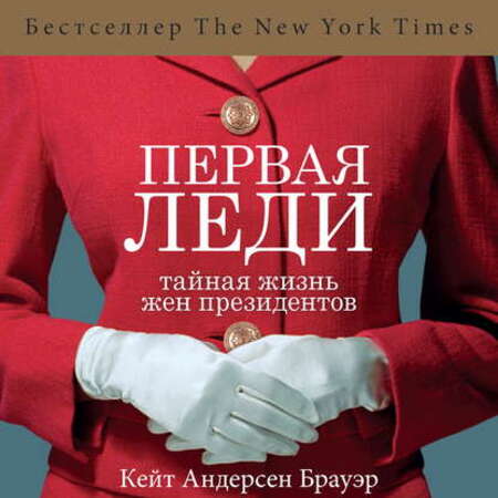 В день рождения Коко Шанель: 8 книг об иконах стиля В день рождения Коко Шанель: 8 книг об иконах стиля Шанель, Гуччи, Вивьен, найти, жизнь, Вествуд, которые, стиля, Патрисия, Скиапарелли, Поэтому, жизни, Лемпицка, последние, Эльза, книга, смысле, хороший, каждой, президентов