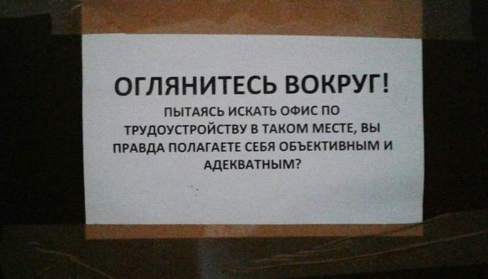 20 объявлений. Прикол общение с соседним офисным зданием.