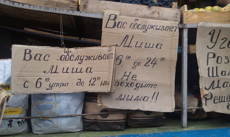 35 смешных объявлений, которые можно увидеть только на рынках креатив, надписи, объявление, прикол, рынок, умора, юмор