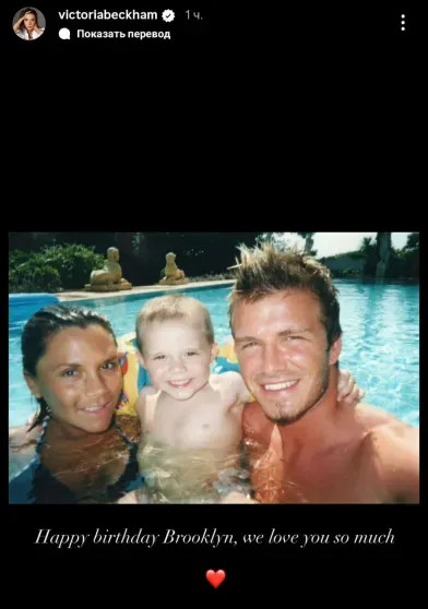 Виктория и Дэвид Бекхэм публично поздравили 