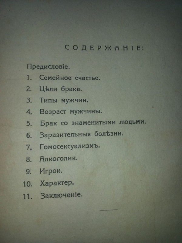 Как выбрать Мужчину, советы 1930 года 