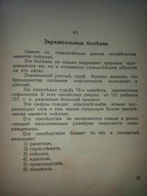 Как выбрать Мужчину, советы 1930 года 