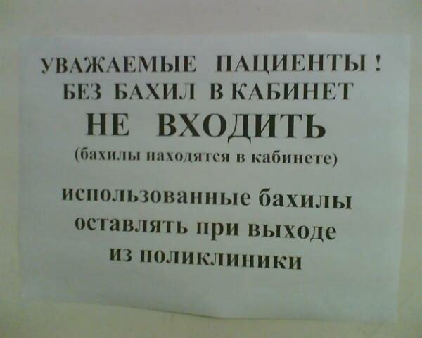 16 уморительных объявлений от медработников 