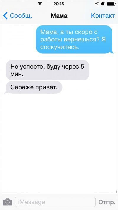 Бесподобные смс-сообщения от родителей родители, смс