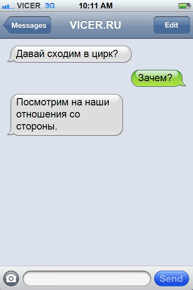 смс после которых трудно прийти в себя