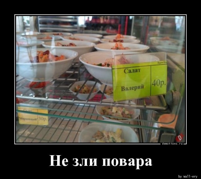 Демотиваторов свежая порция: «В этом доме…» 