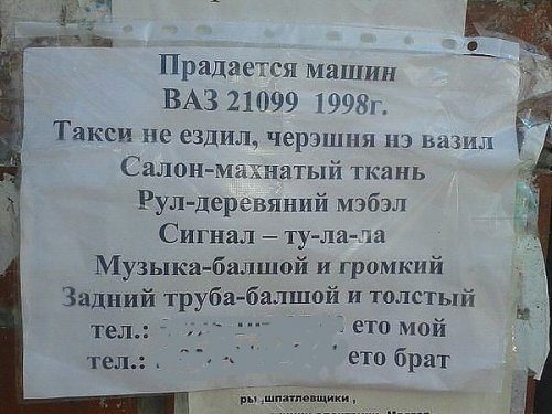 Смешные объявления Смешные объявления