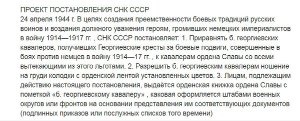 В 1944 году в СССР пытались официально узаконить Георгиевские кресты 