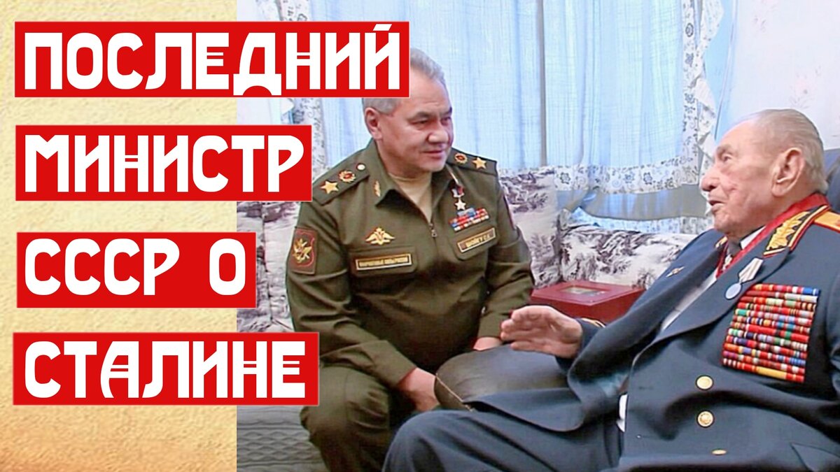 Сталин был трусом и преступником, - так сказал видному укро-пропагандисту Гордону Горбачёв. С этим же вопросом Гордон обратился к последнему министру обороны СССР маршалу Язову.