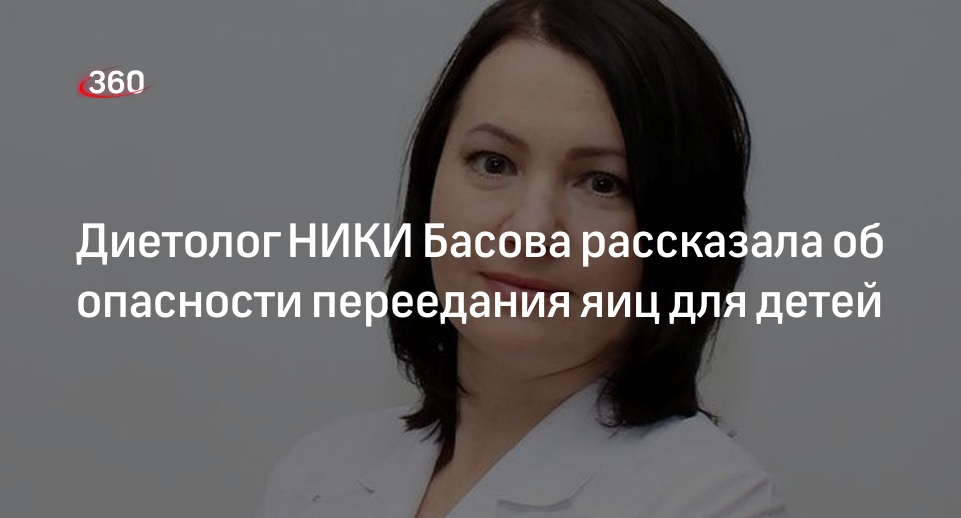 Диетолог НИКИ Басова рассказала об опасности переедания яиц для детей