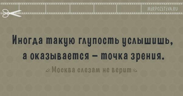 Крылатые фразы из популярных фильмов Крылатые фразы из популярных фильмов заморские звезды