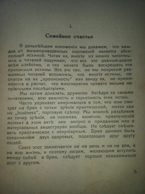 Как выбрать Мужчину, советы 1930 года 