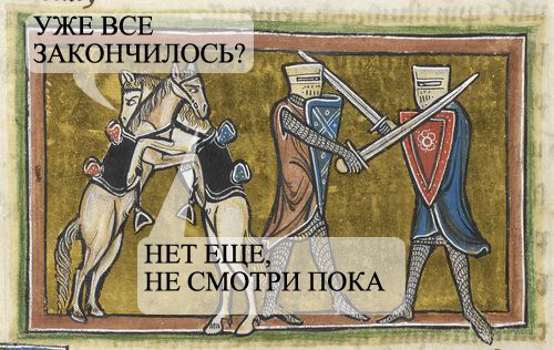 Страдающее Средневековье Страдающее Средневековье