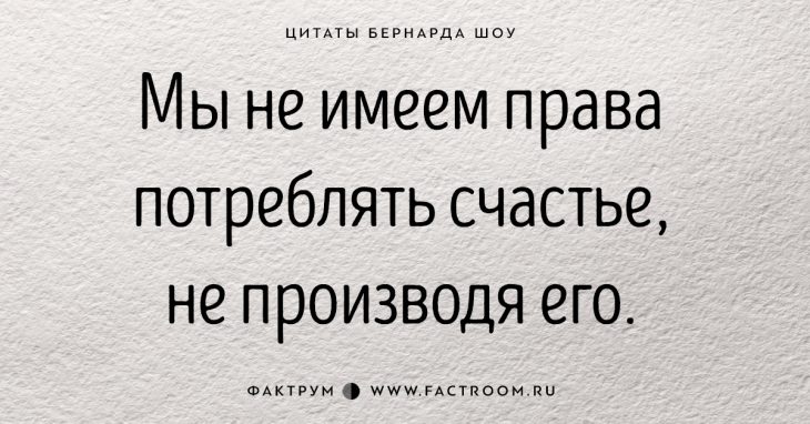 30 золотых цитат Джорджа Бернарда Шоу