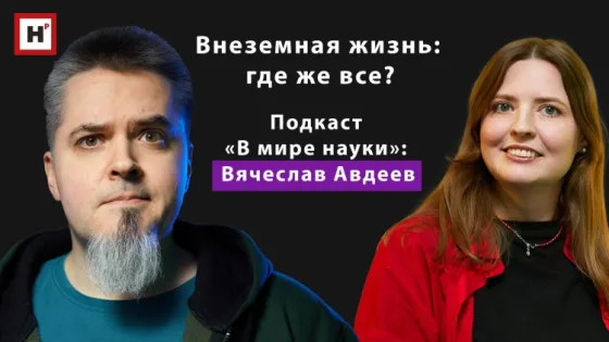 Елена Либрик / «Научная Россия»
