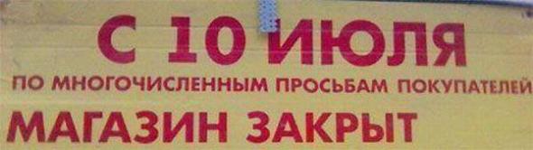 Креатив и кретинизм в объявлениях, рекламах и вывесках Креатив и кретинизм в объявлениях, рекламах и вывесках