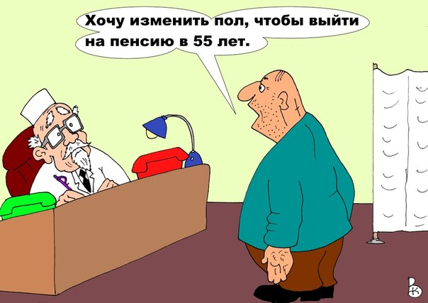 Прикольные картинки про пенсионерок, мая для коллег