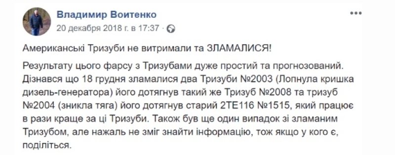 «Не выдержали и сломались»: дорогостоящий американский локомотив забуксовал на дорогах Украины