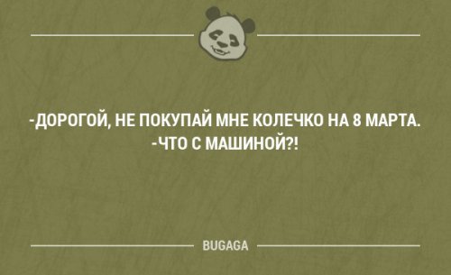 Прикольная подборка анекдотов на 8 марта Прикольная подборка анекдотов на 8 марта анекдоты