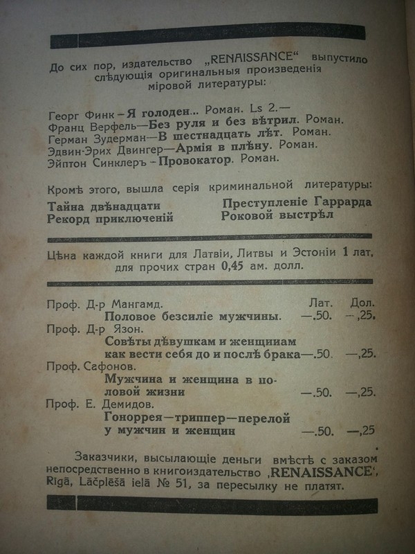 Как выбрать Мужчину, советы 1930 года 