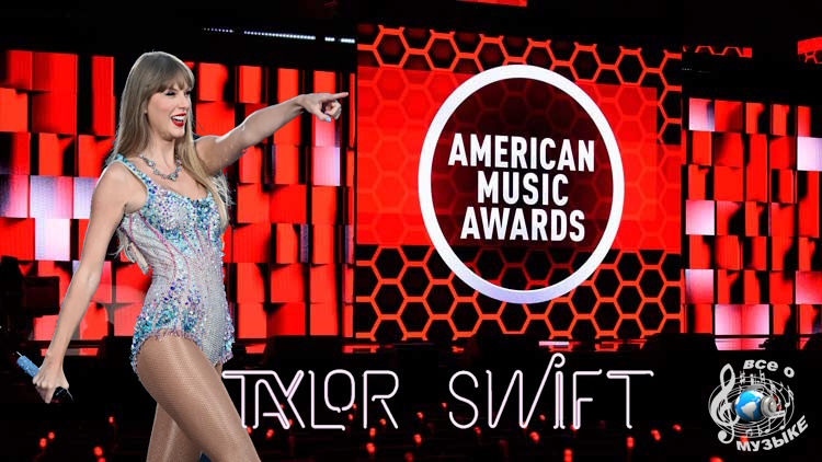 Тейлор Свифт  лидирует в номинациях на премию American Music Awards 2026 года
