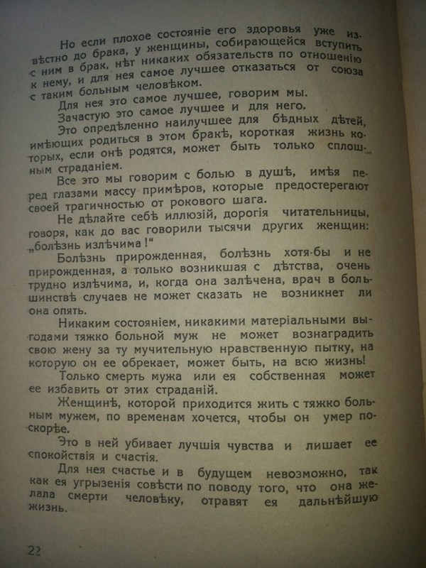 Как выбрать Мужчину, советы 1930 года 