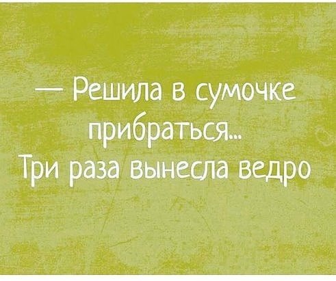 А ты правда домохозяйка? А ты правда домохозяйка? анекдоты