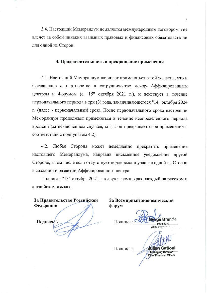 Народ и территорию России сдают швабовцам. Разбор соглашения ВЭФ и Правительства РФ россия