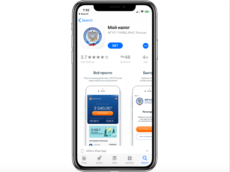 Мой налог. Мобильное приложение мой налог. Приложение мой налог для самозанятых. Приложение мой налог картинки.