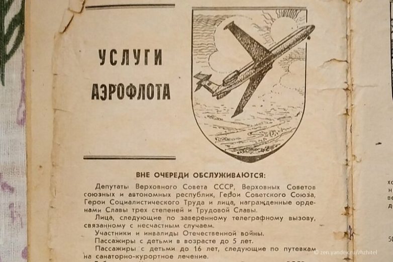 Особенности сервиса советского Аэрофлота гражданской, путевкам, возрасте, авиации, учебных, детьми, заведений, труда, Пассажиры, инвалидам, самолетах, Славы, студентам, следующие, Отечественной, Скидка, приравненным, сопровождающим, Великой, автора