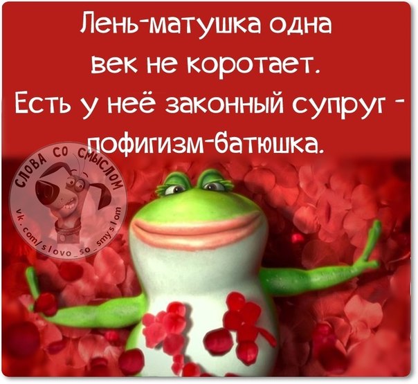 Картинки с надписями про лень, днем