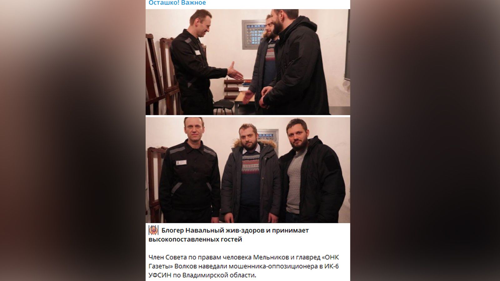 Навальный в списке террористов. Навальный. Навальный в тюремной. Осташко Навальный.