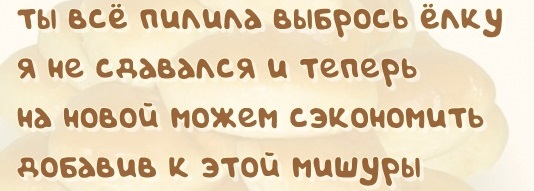 Какой кошмар, я до сих пор не нарядил ёлку, не купил подарки и даже не знаю, где буду отмечать Новый год. ПОЙДУ ПОЕМ