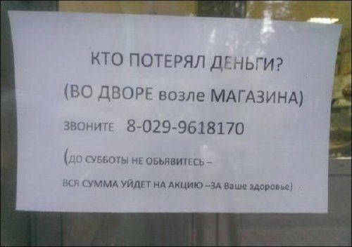 Смешные объявления Смешные объявления