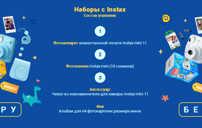 https://www.yarkiy.ru/brands/instax?from=instax-promopage