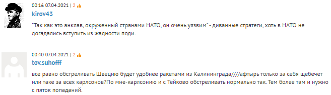 Россияне отреагировали на военные расчеты Швеции по "простреливанию" Калининграда