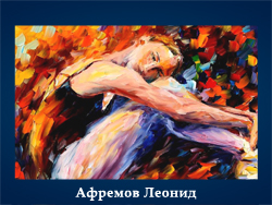 5107871_Afremov_Leonid 