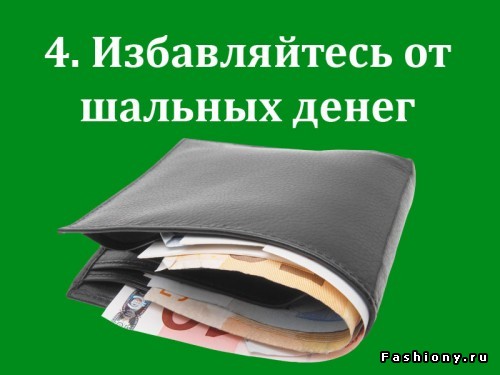 Несколько простых способов для привлечения денег